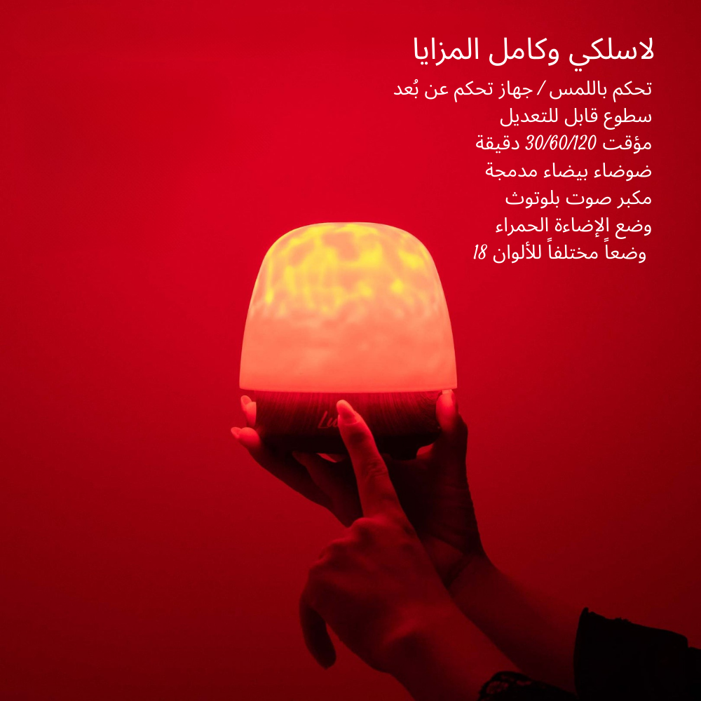 مصباح لوميي